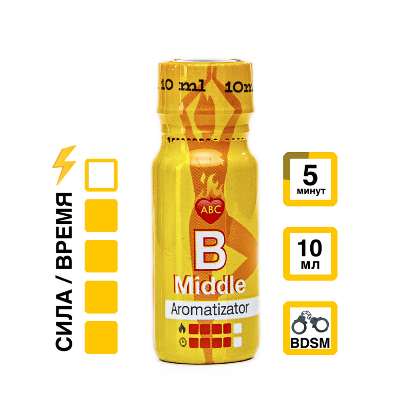 Попперс "ABC Middle" сильный и долгий, 10ml 